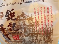 -钜记手信(大三巴街店)