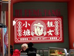 -避风塘·金牌店·夜宵(金玉兰店)