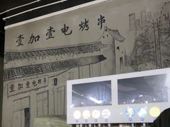-壹加壹电烤串(总店)