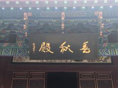 -关林