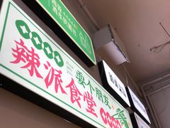 -耍盆友·重庆江湖菜(百子湾店)