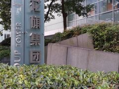 -花旗集团大厦