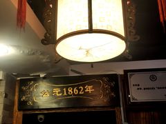 -天兴居(鲜鱼口街店)