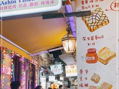 门面-阿信厚吐司(曾厝垵店)