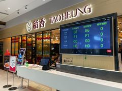 门面-稻香饭店(IFS国金中心店)