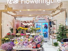 -花邻FloweringLife花艺气球派对(武康大楼店)