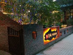 -醉月城西昌火盆烧烤(天府店)