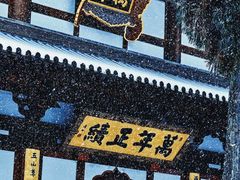 -径山寺