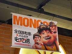 -三个蒙古大叔羊肉串(大宁店)