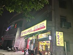 -卢聪艺小吃店(阳翟总店)