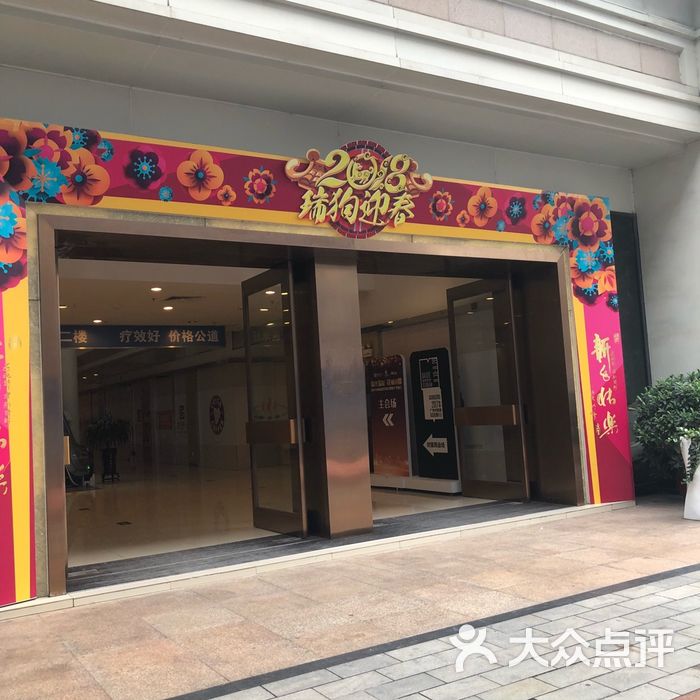 大医汇名医中心