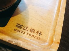 -咖法森林·咖啡  酒吧(天河店)