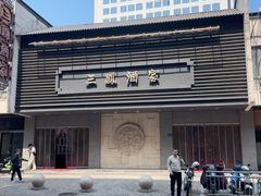 -三凤酒家·百年无锡菜(中山路店)