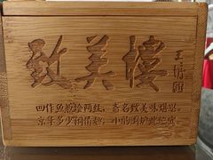 -致美楼(前门店)