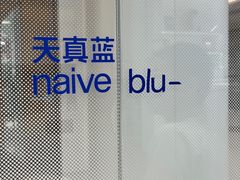 -天真蓝照相馆(中华广场店)