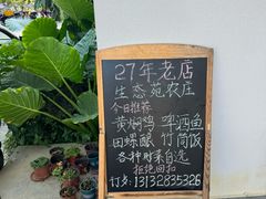 -生态苑农庄(十里画廊遇龙河店)