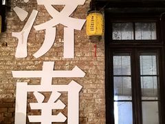 -福利来酒店(泺源大街店)