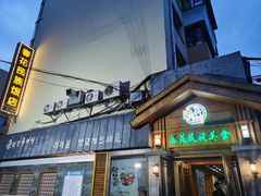 -春花民族美食(佳木斯总店)