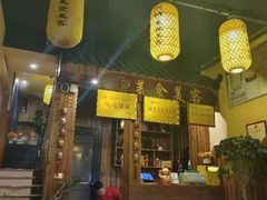 -美食美客土烙锅店·老字号