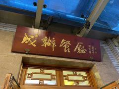 -成都驻京办餐厅(蜀都宾馆店)