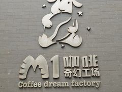 -M1咖啡奇幻工场(海田路店)