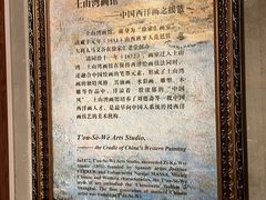 -土山湾博物馆