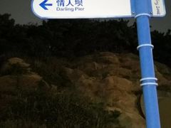 -青岛海滨风景区
