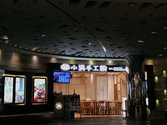 -小满手工粉(上海品尊国际店)