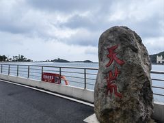 -江南天池