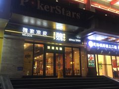 -魏家凉皮(儿童医院店)