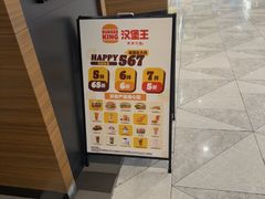 -汉堡王(上海虹口龙之梦)