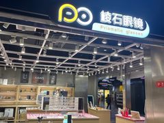 -棱石眼镜(CP静安店)