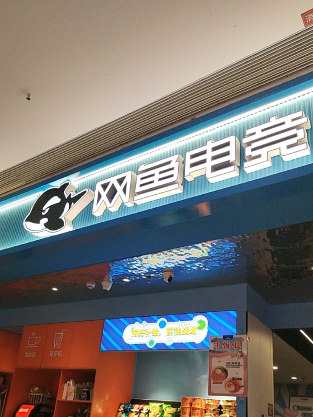 玩得尽兴,吃得满足,就在 网鱼网咖洪山万