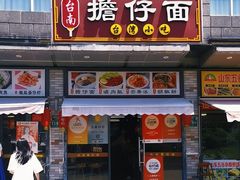 -台南擔仔面·卤肉饭(老虹井路店)