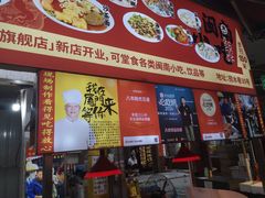 -八市阿杰五香(大元路分店)
