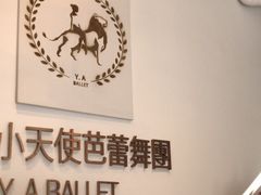 -小天使芭蕾舞团
