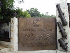 -胡里山炮台