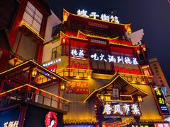 门面-肆姐面粉馆(坡子街店)