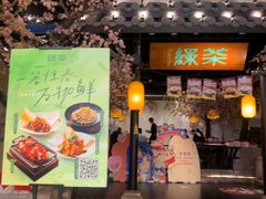 -绿茶餐厅(朝阳大悦城店)