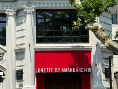 -弦月窗LUNETTE BY AMANDA(复兴路店)