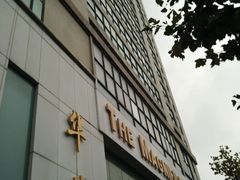 -上海华美国际酒店(新天地人民广场店)