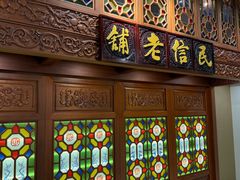 -民信老铺(双皮奶博物馆店)