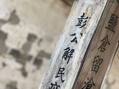 -鸣鹤古镇