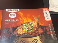 -探鱼·鲜青椒爽麻烤鱼(北京路天河城店)