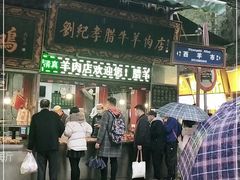 门面-刘纪孝腊牛羊肉(北广济街店)