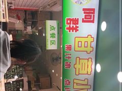 -阿群甘草水果