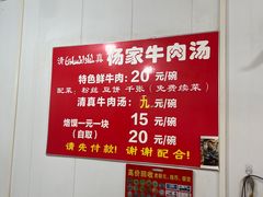 -杨家牛肉汤(淮建路店)