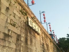 -东水关遗址公园