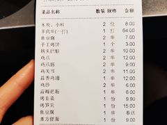 账单-很久以前羊肉串(中山公园店)