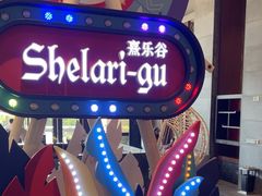 -清远熹乐谷温泉度假酒店